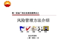 第一采油廠崗位危害因素辨識之風(fēng)險管理方法介紹