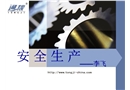 化工企業安全生產知識培訓資料