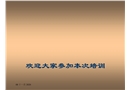 石油石化企業動火安全知識培訓