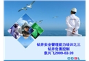 鉆井危害控制