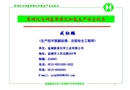 苯硝化與硝基苯催化加氫生產(chǎn)安全技術(shù)
