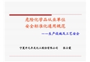 生產(chǎn)設(shè)施及工藝安全