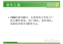 危險化學品儲存安全管理