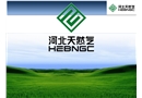 LNG加氣站安全運營管理
