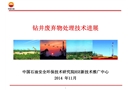 鉆井廢液與鉆屑處理技術進展