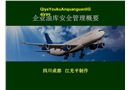 企業油庫安全管理培訓課件