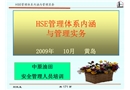 HSE管理體系內(nèi)涵與管理實務(wù)