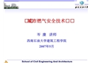 城市燃氣安全管理技術(shù)