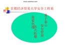 防火防爆技術