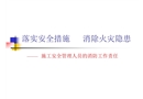 建筑工地消防安全知識課件