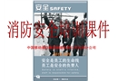 消防安全培訓課件