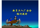 消防安全培訓教材