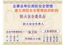 企事業單位消防安全管理