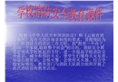學校消防安全教育課件