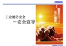 工業消防安全培訓