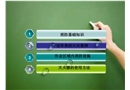 消防安全培訓講義