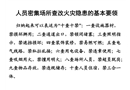 人員密集場所查改火災隱患的基本要領