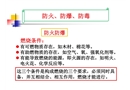 防火、防毒、防爆培訓