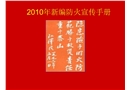 安全宣傳手冊
