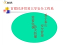 防火防爆安全技術PPT