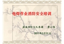 電焊作業消防安全培訓