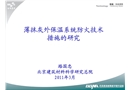薄抹灰外保溫系統防火技術措施的研究