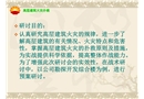高層建筑火災撲救措施