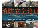 安全防火宣傳