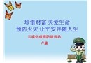 四個能力之檢查和消除火災隱患能力