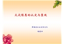 火災隱患的認定與整改