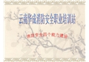 檢查消除火災隱患的能力課件