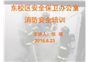 廚房、餐廳人員消防安全培訓