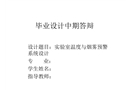 基于單片機的火災(zāi)報警系統(tǒng)設(shè)計