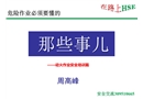動火作業(yè)安全培訓篇