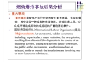 燃燒爆炸事故后果分析