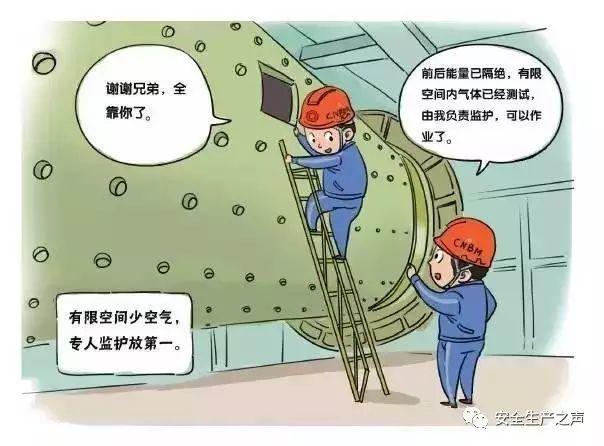 這一組安全漫畫，幫你輕松搞培訓！