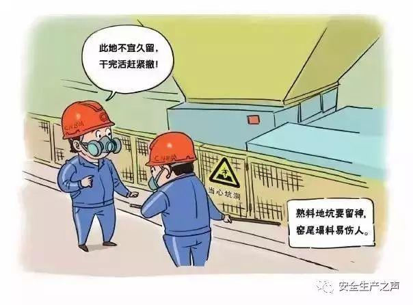 這一組安全漫畫，幫你輕松搞培訓！