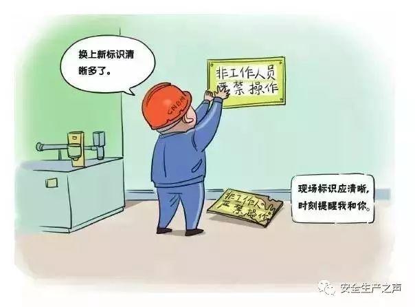 這一組安全漫畫，幫你輕松搞培訓！