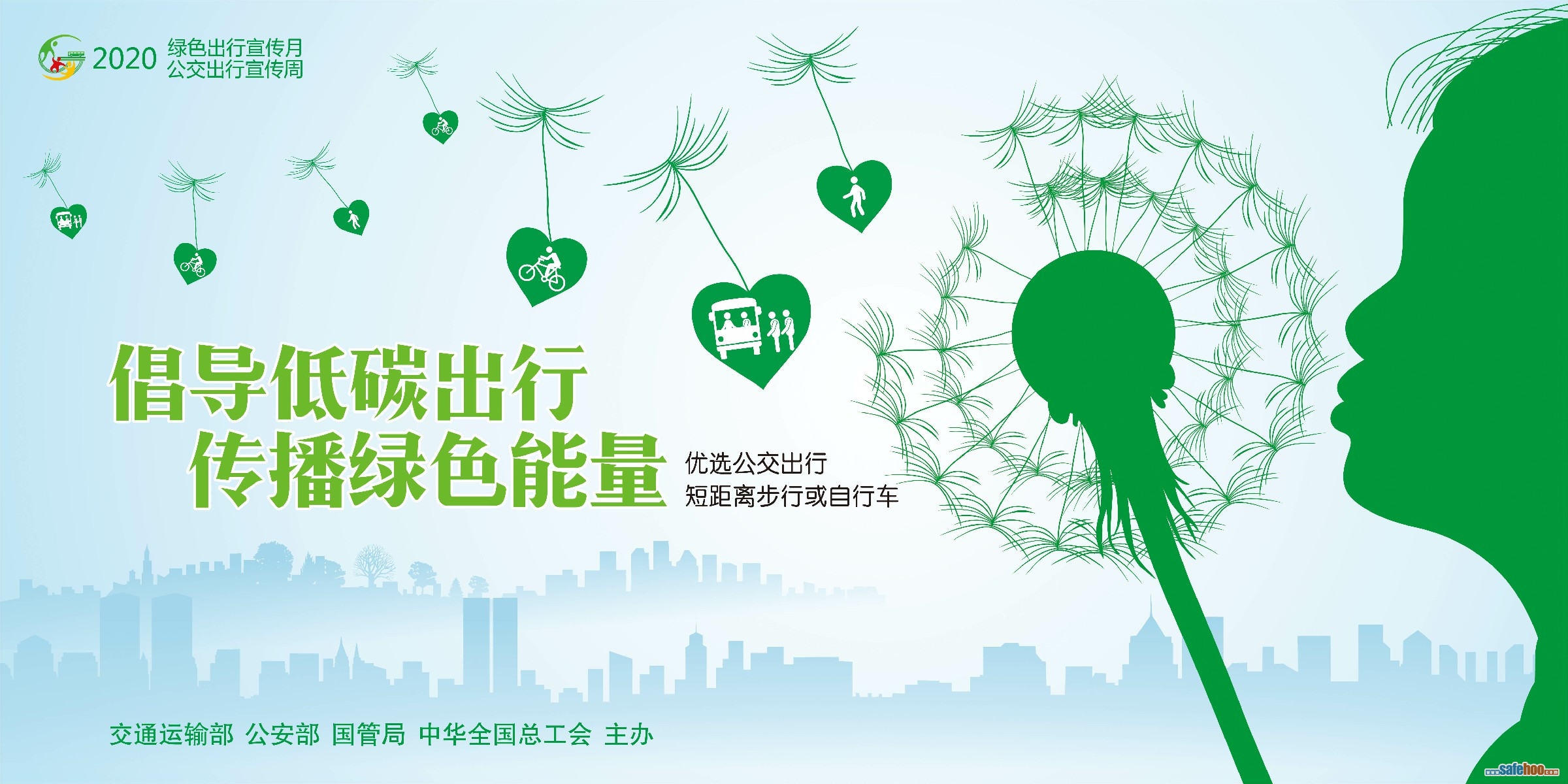 傳播綠色能量