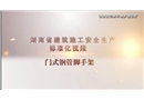 門式腳手架施工安全生產標準化視頻動畫
