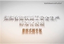 懸挑腳手架搭設安全文明標準化施工動畫演示