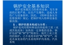 鍋爐安全使用常識