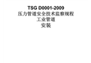 壓力管道安全技術講解