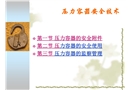 壓力容器安全技術培訓