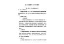 壓力容器操作人員培訓(xùn)教材