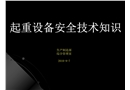 起重機(jī)培訓(xùn)