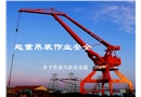 起重吊裝作業安全