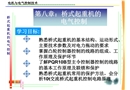 橋式起重機的電氣安全控制