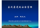客運索道的安全管理
