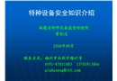 特種設備安全知識介紹